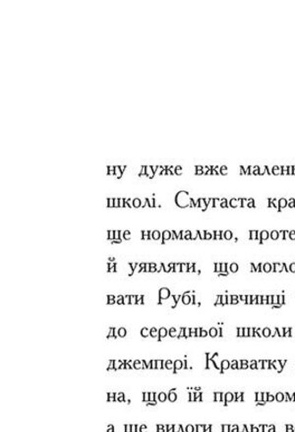 A Mystery In Time / Таємниця у часі Sally Nicholls / Саллі Ніколс 9786170989543-4
