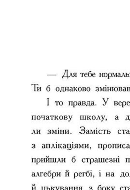 A Mystery In Time / Таємниця у часі Sally Nicholls / Саллі Ніколс 9786170989543-5