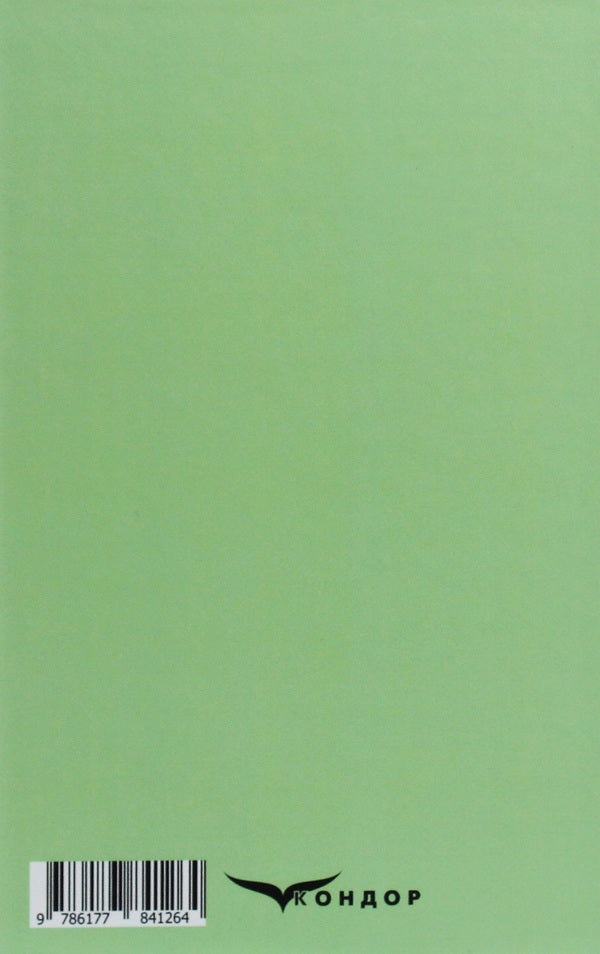 A Nameless Story. Selected / Повість без назви. Вибране Valerian bearded / Валеріан Фагот 9786177841264-2