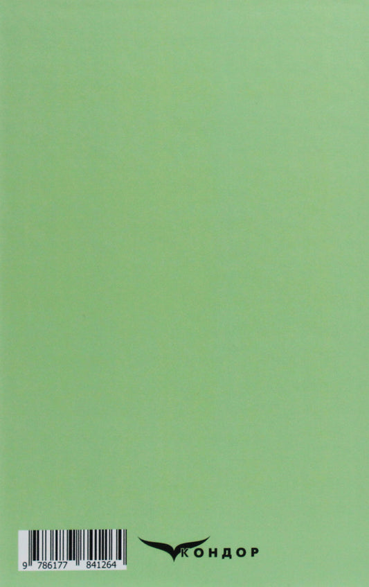 A Nameless Story. Selected / Повість без назви. Вибране Valerian bearded / Валеріан Фагот 9786177841264-2