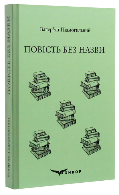 A Nameless Story. Selected / Повість без назви. Вибране Valerian bearded / Валеріан Фагот 9786177841264-3