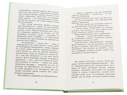 A Nameless Story. Selected / Повість без назви. Вибране Valerian bearded / Валеріан Фагот 9786177841264-4