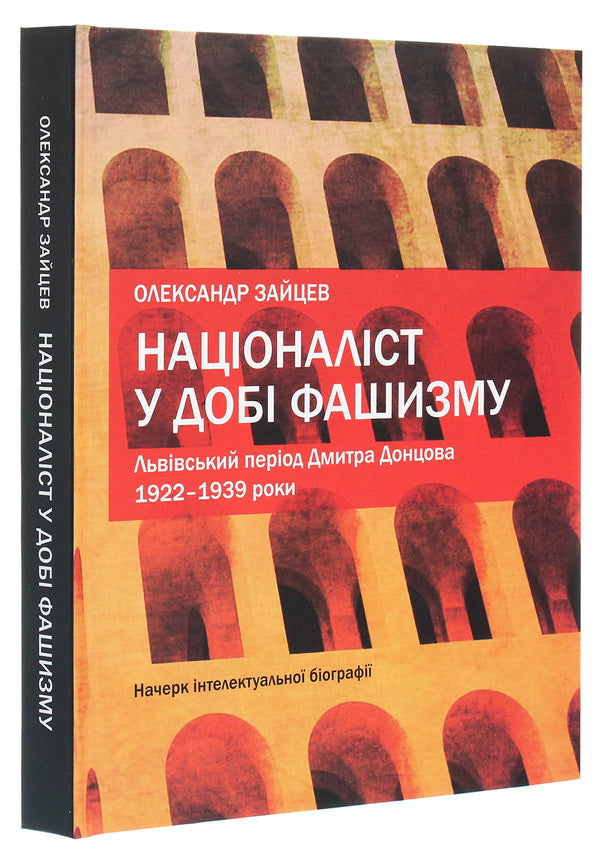 A Nationalist In The Age Of Fascism. Dmytro Dontsovs Lviv Period. 19221939 Years. An Outline Of An Intellectual Biography - Нацоналст у доб фашизму. Льввський перод Дмитра Донцова. 19221939 роки. Начерк нтелектуально бограф Alexander Zaitsev - Олександр Зайцев 9789662789126-3