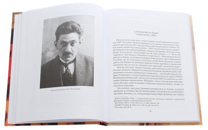 A Nationalist In The Age Of Fascism. Dmytro Dontsovs Lviv Period. 19221939 Years. An Outline Of An Intellectual Biography - Нацоналст у доб фашизму. Льввський перод Дмитра Донцова. 19221939 роки. Начерк нтелектуально бограф Alexander Zaitsev - Олександр Зайцев 9789662789126-6