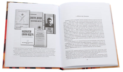 A Nationalist In The Age Of Fascism. Dmytro Dontsovs Lviv Period. 19221939 Years. An Outline Of An Intellectual Biography - Нацоналст у доб фашизму. Льввський перод Дмитра Донцова. 19221939 роки. Начерк нтелектуально бограф Alexander Zaitsev - Олександр Зайцев 9789662789126-4