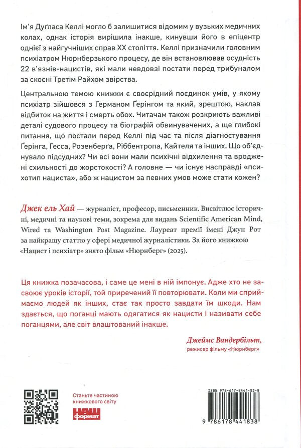 A Nazi And A Psychiatrist. A Fateful Meeting On The Eve Of Nuremberg - Нацист  психатр. Доленосна зустрч напередодн Нюрнбергу Jack El-Hay - Джек Ель-Хай 9786178441838-2