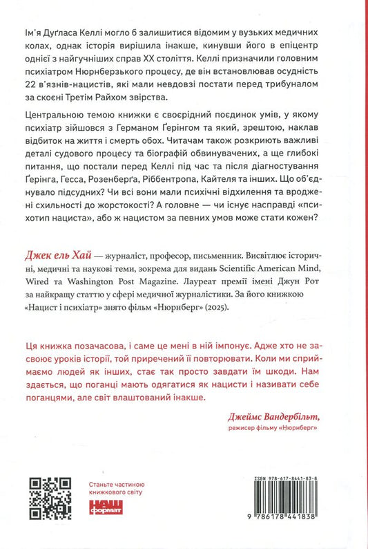A Nazi And A Psychiatrist. A Fateful Meeting On The Eve Of Nuremberg / Нацист і психіатр. Доленосна зустріч напередодні Нюрнбергу Jack El-Hay / Джек Ель-Хай 9786178441838-2