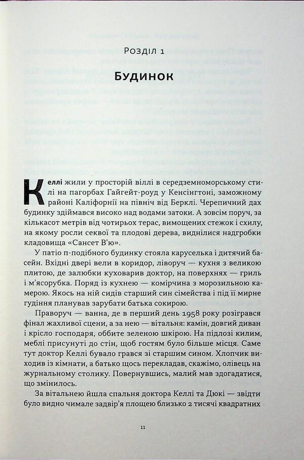 A Nazi And A Psychiatrist. A Fateful Meeting On The Eve Of Nuremberg - Нацист  психатр. Доленосна зустрч напередодн Нюрнбергу Jack El-Hay - Джек Ель-Хай 9786178441838-6