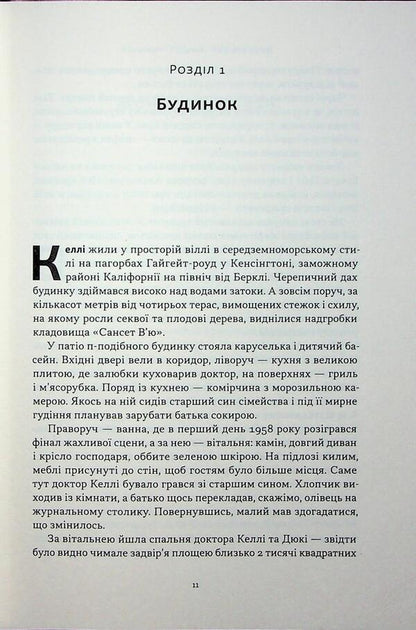 A Nazi And A Psychiatrist. A Fateful Meeting On The Eve Of Nuremberg - Нацист  психатр. Доленосна зустрч напередодн Нюрнбергу Jack El-Hay - Джек Ель-Хай 9786178441838-6