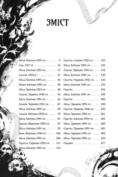 A Neuromaniac / Онейромантка Oro Hasse / Оро Хассе 9786178603298-3