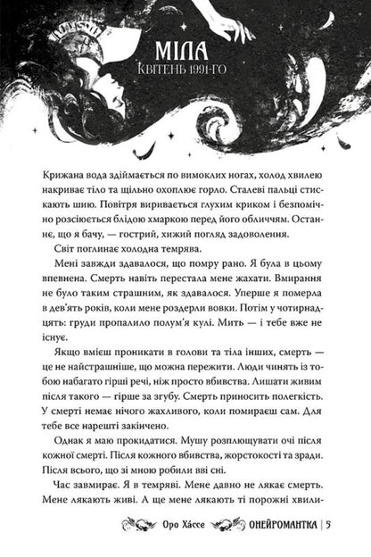 A Neuromaniac / Онейромантка Oro Hasse / Оро Хассе 9786178603298-4