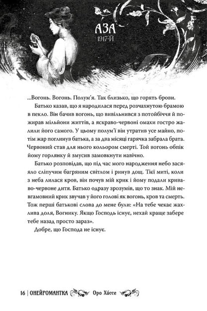 A Neuromaniac / Онейромантка Oro Hasse / Оро Хассе 9786178603298-5