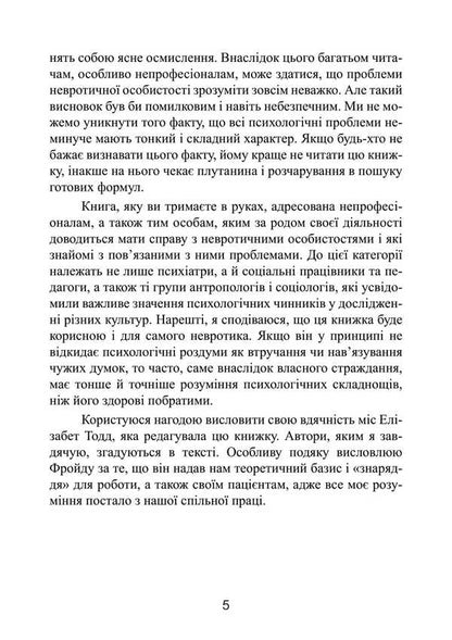 A Neurotic Personality Of Our Time / Невротична особистість нашого часу Karen Horny / Карен Хорні 9789668085666-5