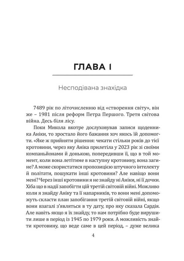 A New Twist / Новий поворот R. I. Kirnasov / Р. І. Кірнасов 9786178633493-3