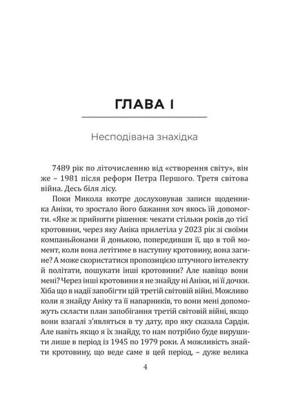 A New Twist / Новий поворот R. I. Kirnasov / Р. І. Кірнасов 9786178633493-3