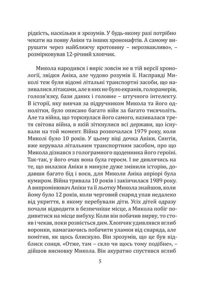 A New Twist / Новий поворот R. I. Kirnasov / Р. І. Кірнасов 9786178633493-4