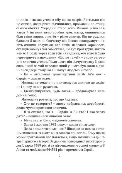 A New Twist / Новий поворот R. I. Kirnasov / Р. І. Кірнасов 9786178633493-6