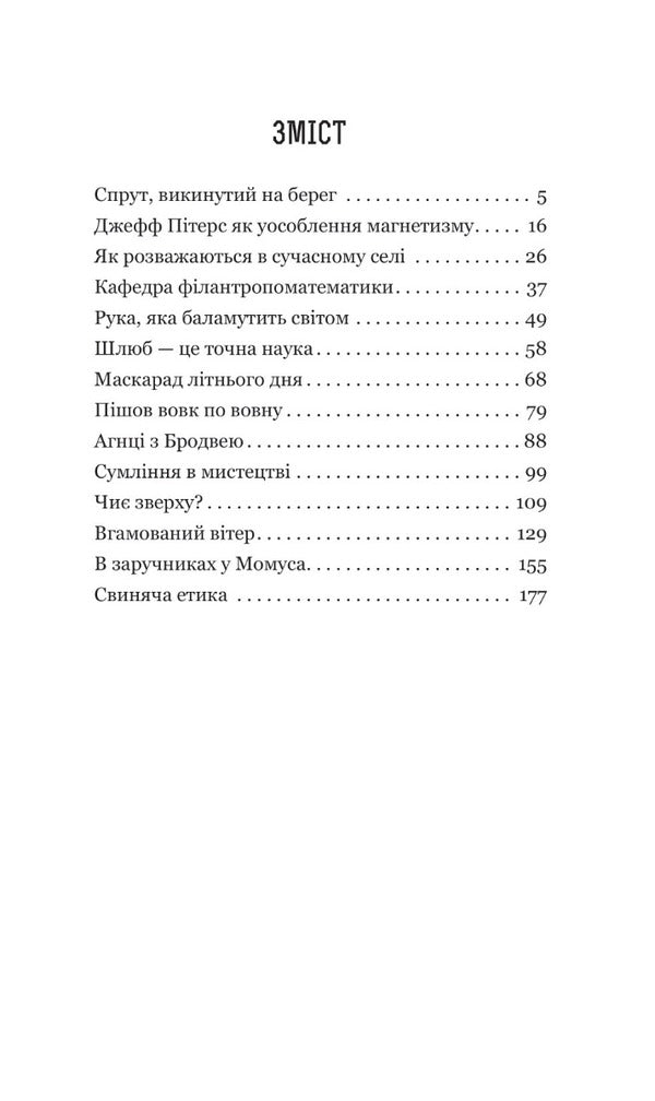A Noble Swindler / Шляхетний шахрай O. Henry / О. Генрі 9789661061568-2