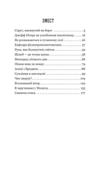 A Noble Swindler / Шляхетний шахрай O. Henry / О. Генрі 9789661061568-2