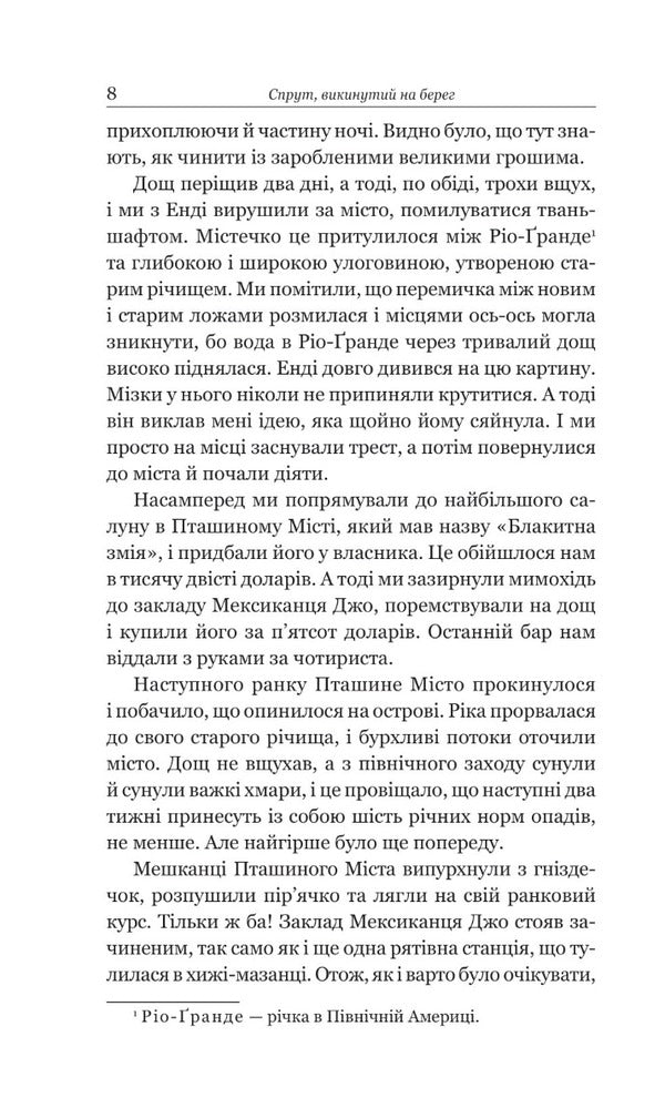 A Noble Swindler / Шляхетний шахрай O. Henry / О. Генрі 9789661061568-6