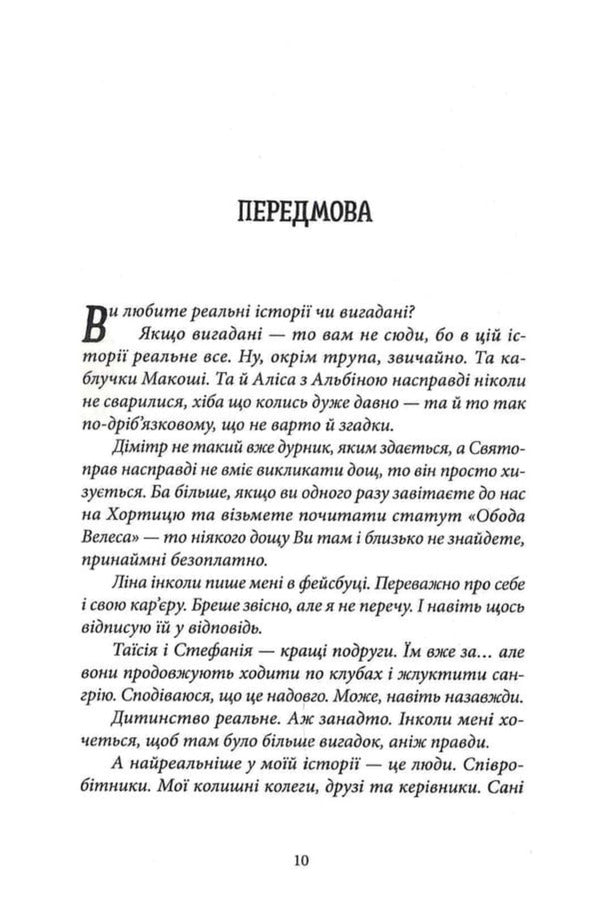 A Non-Christmas Story - Нерздвяна сторя Ekaterina Lytvyn - Катерина Литвин 9786178446291-4