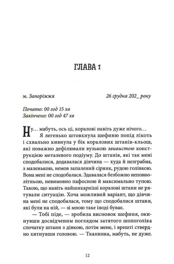A Non-Christmas Story - Нерздвяна сторя Ekaterina Lytvyn - Катерина Литвин 9786178446291-6