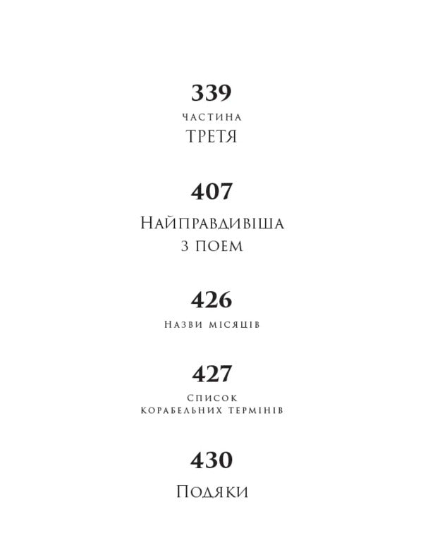 A North That Does Not Exist - Пвнч, яко не сну Natalia Nesteruk - Наталя Нестерук 9786178525149-3