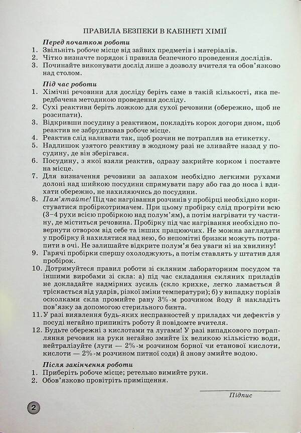 A Notebook For Laboratory Experiments, Practical Works And Control Of The Results Of Studying In Chemistry. 11Th Grade / Зошит для лабораторних дослідів, практичних робіт і контролю результатів навчання з хімії. 11 клас Elena Ivanashchenko, Irina Mykhaylova / Олена Іванащенко, Ірина Михайлова 9789661650755-3