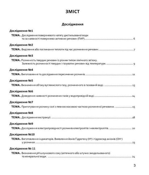 A Notebook For Research And Modeling In Chemistry 9Th Grade - Зошит для дослджень моделювань з хм 9 клас Olga Syrant, Natalia Taras - Ольга Срант, Наталя Тарас 9789669443854-2