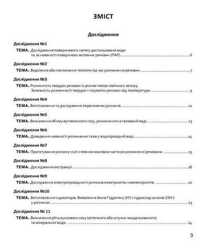 A Notebook For Research And Modeling In Chemistry 9Th Grade - Зошит для дослджень моделювань з хм 9 клас Olga Syrant, Natalia Taras - Ольга Срант, Наталя Тарас 9789669443854-2