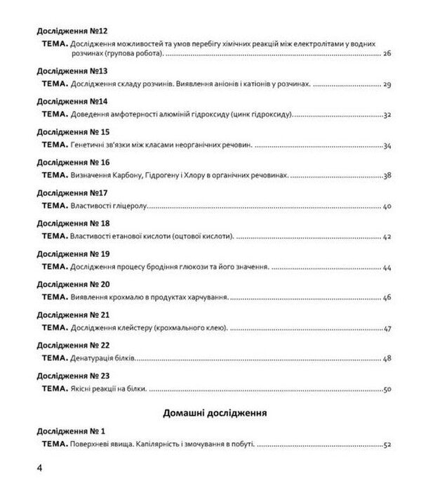A Notebook For Research And Modeling In Chemistry 9Th Grade - Зошит для дослджень моделювань з хм 9 клас Olga Syrant, Natalia Taras - Ольга Срант, Наталя Тарас 9789669443854-3