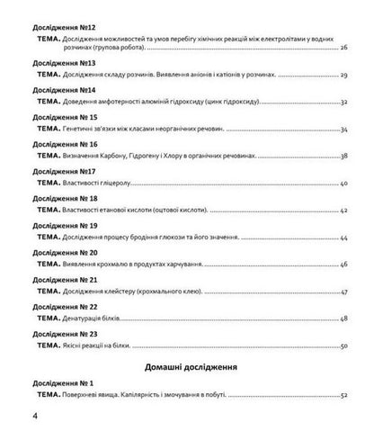 A Notebook For Research And Modeling In Chemistry 9Th Grade - Зошит для дослджень моделювань з хм 9 клас Olga Syrant, Natalia Taras - Ольга Срант, Наталя Тарас 9789669443854-3