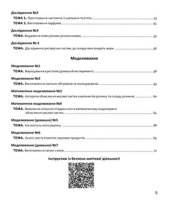 A Notebook For Research And Modeling In Chemistry 9Th Grade - Зошит для дослджень моделювань з хм 9 клас Olga Syrant, Natalia Taras - Ольга Срант, Наталя Тарас 9789669443854-4