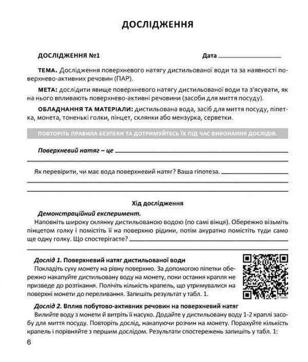 A Notebook For Research And Modeling In Chemistry 9Th Grade - Зошит для дослджень моделювань з хм 9 клас Olga Syrant, Natalia Taras - Ольга Срант, Наталя Тарас 9789669443854-5