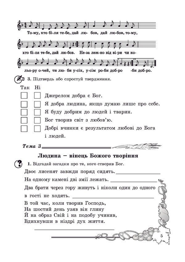 A Notebook On The Basics Of Christian Ethics. 3Rd Grade / Зошит з основ християнської етики. 3 клас Lilya Kuchma / Лілія Кучма 9789666345953-4