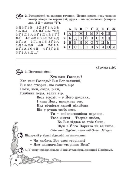 A Notebook On The Basics Of Christian Ethics. 3Rd Grade / Зошит з основ християнської етики. 3 клас Lilya Kuchma / Лілія Кучма 9789666345953-5