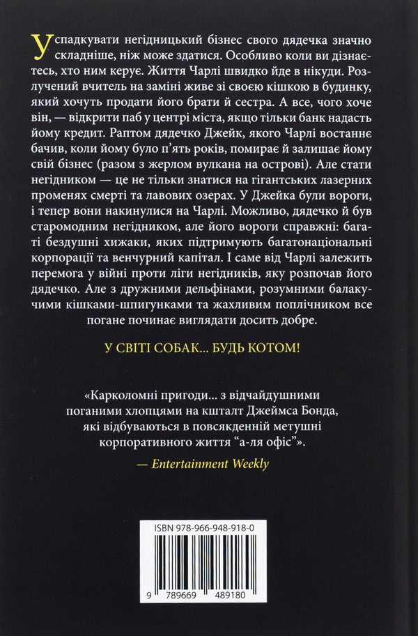 A Nourist-Beginner / Негідник-початківець John Skalz / Джон Скалзі 9789669489180-2
