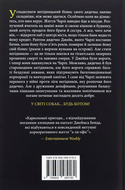 A Nourist-Beginner / Негідник-початківець John Skalz / Джон Скалзі 9789669489180-2