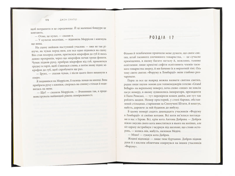 A Nourist-Beginner / Негідник-початківець John Skalz / Джон Скалзі 9789669489180-5