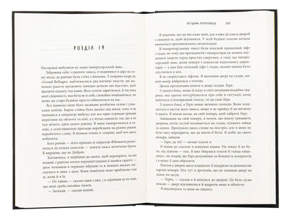 A Nourist-Beginner / Негідник-початківець John Skalz / Джон Скалзі 9789669489180-6