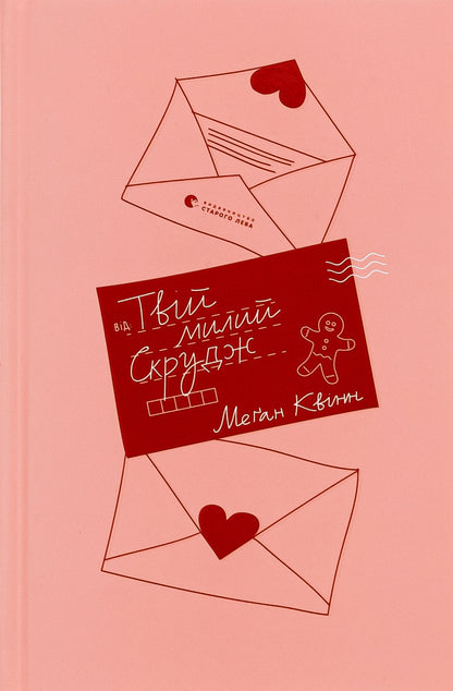 A Novel Under The Christmas Tree (A Set Of 3 Books) / Роман під ялинку (комплект із 3 книг) Joel Dicker, Megan Quinn, Lynn Painter / Жоель Діккер, Меган Куїнн, Лінн Пейнтер 9786176793588,9789664482339,9786171707337-4