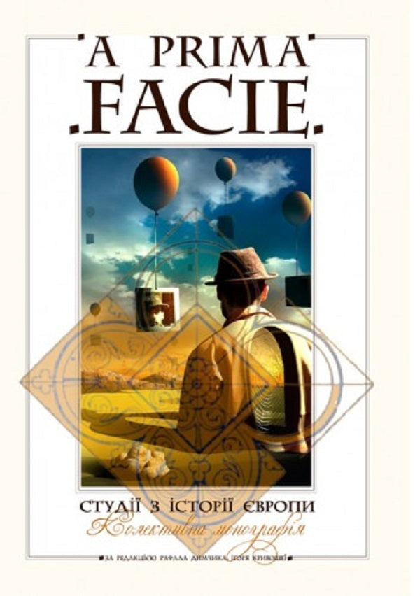 A PRIMA FACIE. Studies on the history of Europe / A PRIMA FACIE. Студії з історії Європи Игорь Кривошея 978-966-373-935-9-1