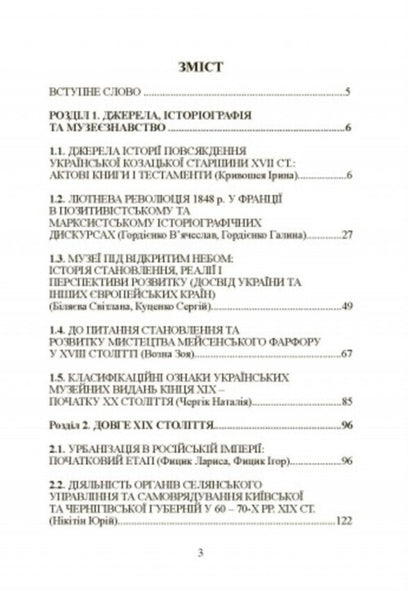 A PRIMA FACIE. Studies on the history of Europe / A PRIMA FACIE. Студії з історії Європи Игорь Кривошея 978-966-373-935-9-2