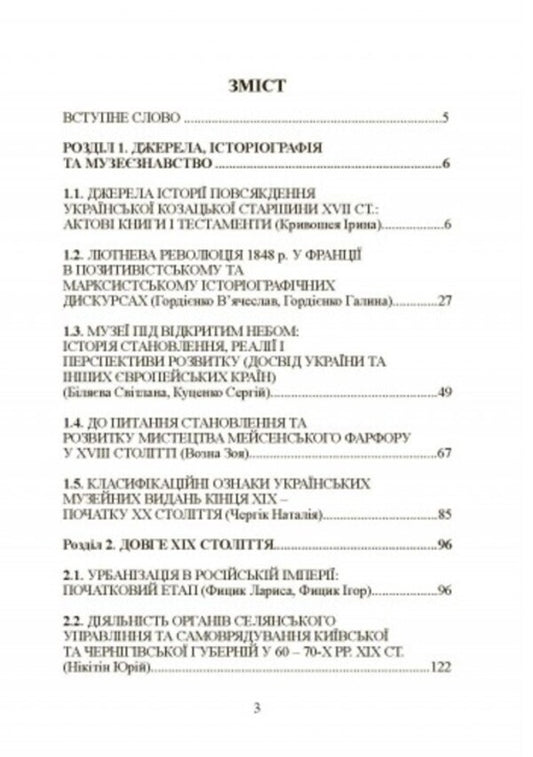 A PRIMA FACIE. Studies on the history of Europe / A PRIMA FACIE. Студії з історії Європи Игорь Кривошея 978-966-373-935-9-2