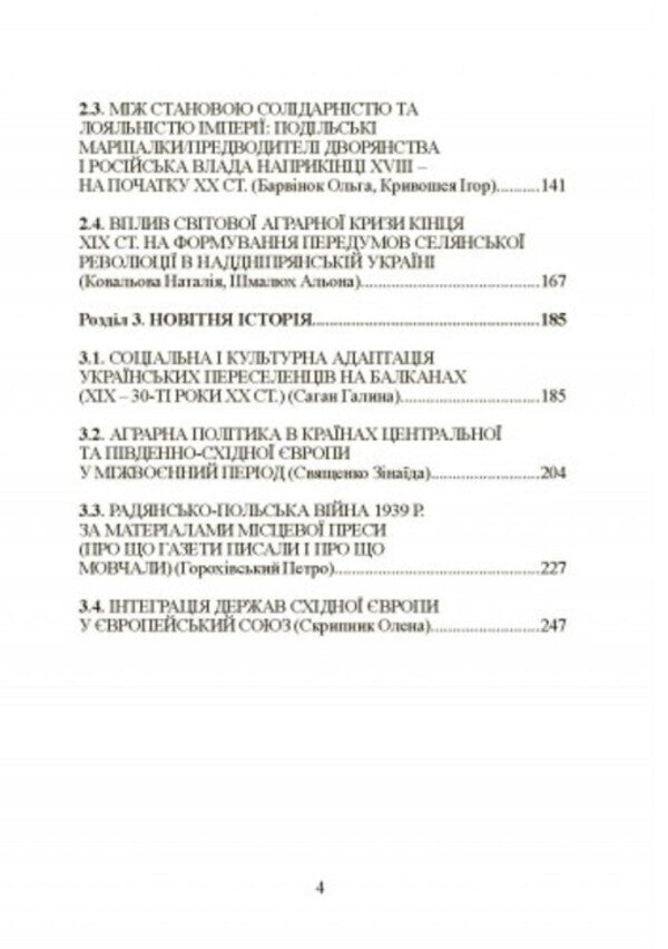 A PRIMA FACIE. Studies on the history of Europe / A PRIMA FACIE. Студії з історії Європи Игорь Кривошея 978-966-373-935-9-3