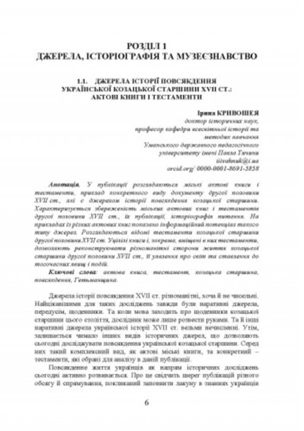 A PRIMA FACIE. Studies on the history of Europe / A PRIMA FACIE. Студії з історії Європи Игорь Кривошея 978-966-373-935-9-5