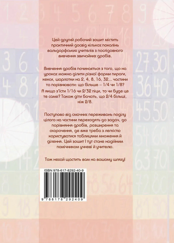 A Path To Understanding Common Fractions Workbook 2 - Шлях до розумння звичайних дробв Робочий зошит 2 - Author not specified 9786178292409-2