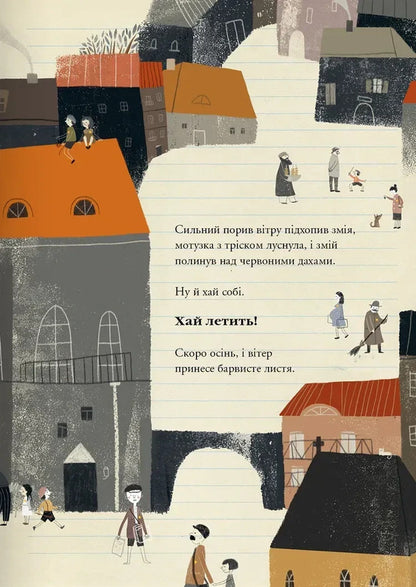 A Pebble / Камінчик Marius Martyniavis / Маріус Маркінк'яв 9786177989393-3