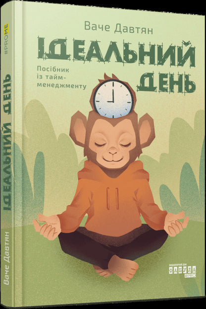 A Perfect Day - деальний день Vache Davtyan - Ваче Давтян 9786175227572-2