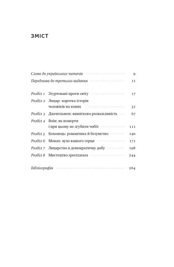 A Perfect Gentleman. A Guide To Chivalry For Modern Men / Досконалий джентльмен. Путівник з лицарства для сучасних чоловіків Brad Miner / Бред Майнер 9786178115128-2